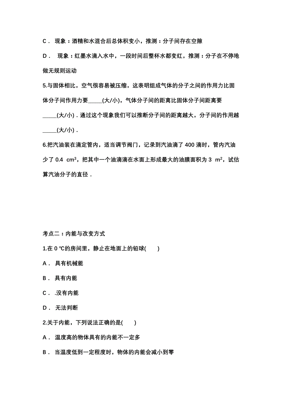 2020年初三物理总复习专题训练：内能_第2页