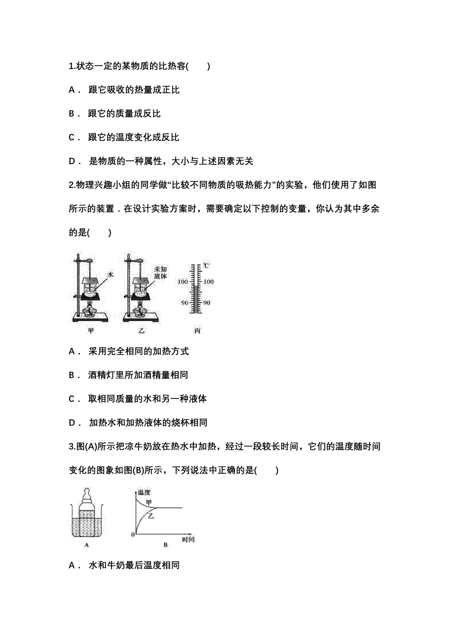 2020年初三物理总复习专题训练：内能_第4页