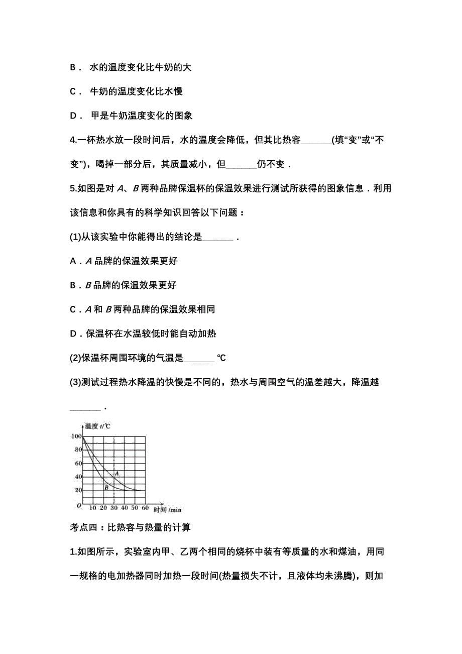 2020年初三物理总复习专题训练：内能_第5页