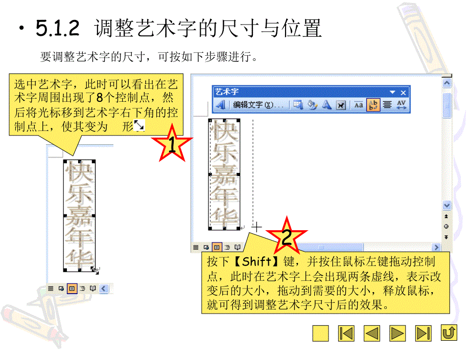 第5章WORD文档美化_第4页