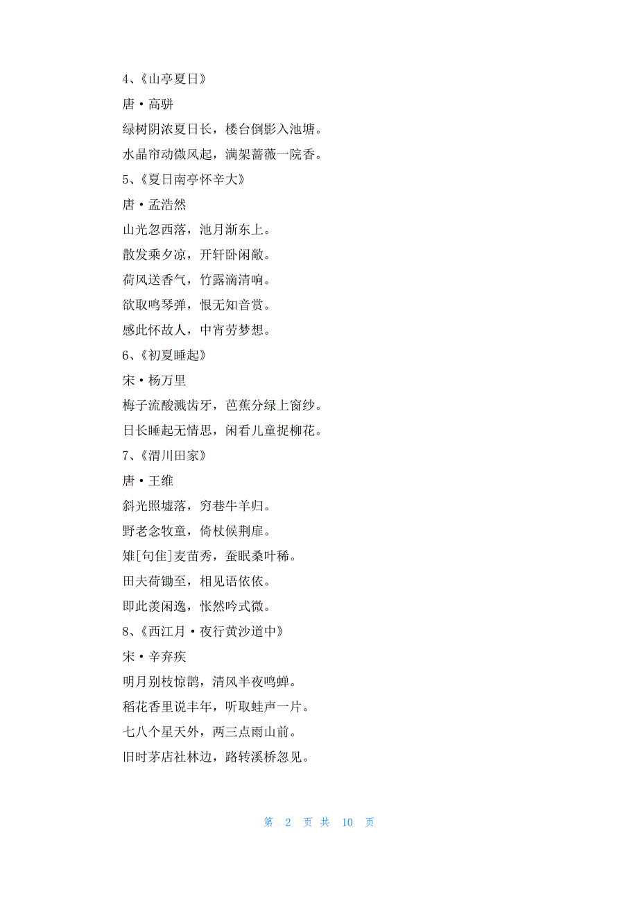 [歌颂快乐暑假的诗歌]关于快乐暑假的诗歌_第2页