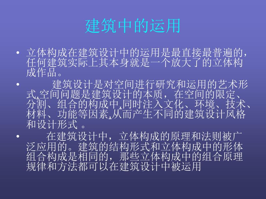 立体构成在设计中的应用_第3页