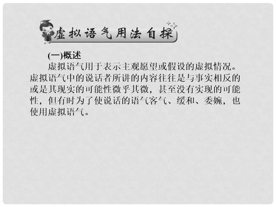 高考英语一轮总复习 语法11 虚拟语气课件 牛津译林版_第3页