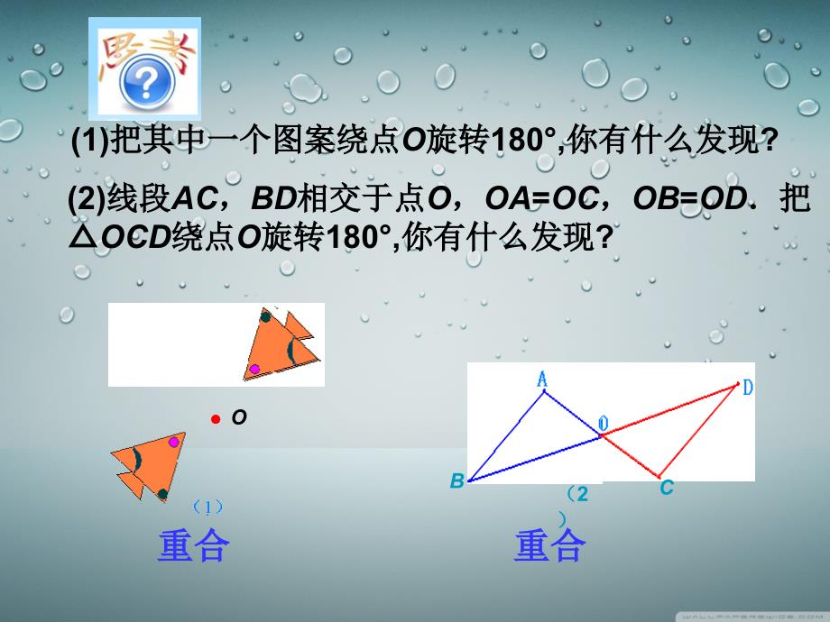 新人教版九年级上2321中心对称_第2页