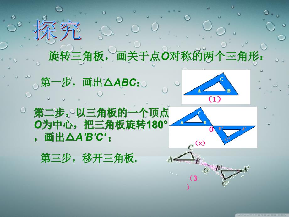 新人教版九年级上2321中心对称_第4页