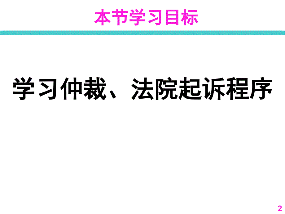 员工关系管理劳动争议程序_第2页