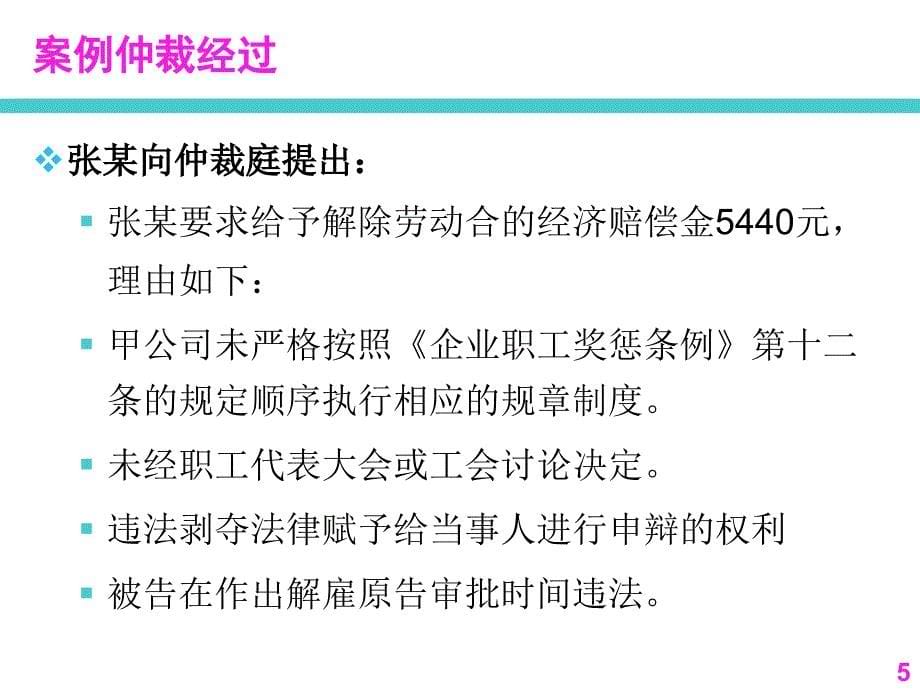 员工关系管理劳动争议程序_第5页