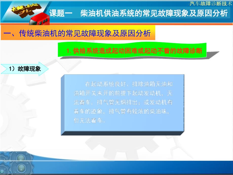 柴油发动机供油系统的故障诊断行业研究_第4页