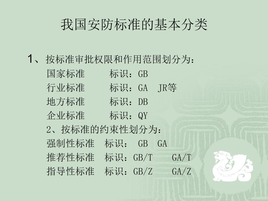 银行营业场所安全防范要求ga38解读_第4页