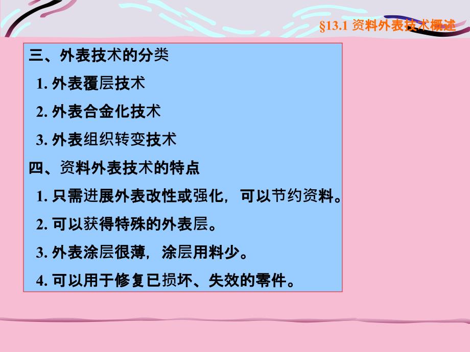 工程材料第十三章材料表面技术ppt课件_第4页