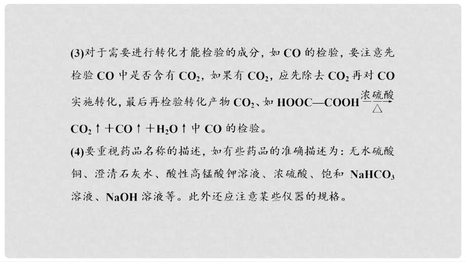 高考化学二轮复习 高频考点精讲 高频考点28 探究型综合实验课件_第4页