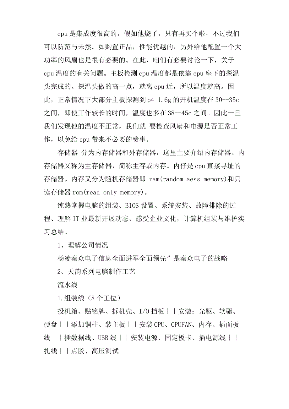 计算机组装与维护实习总结3篇_第3页