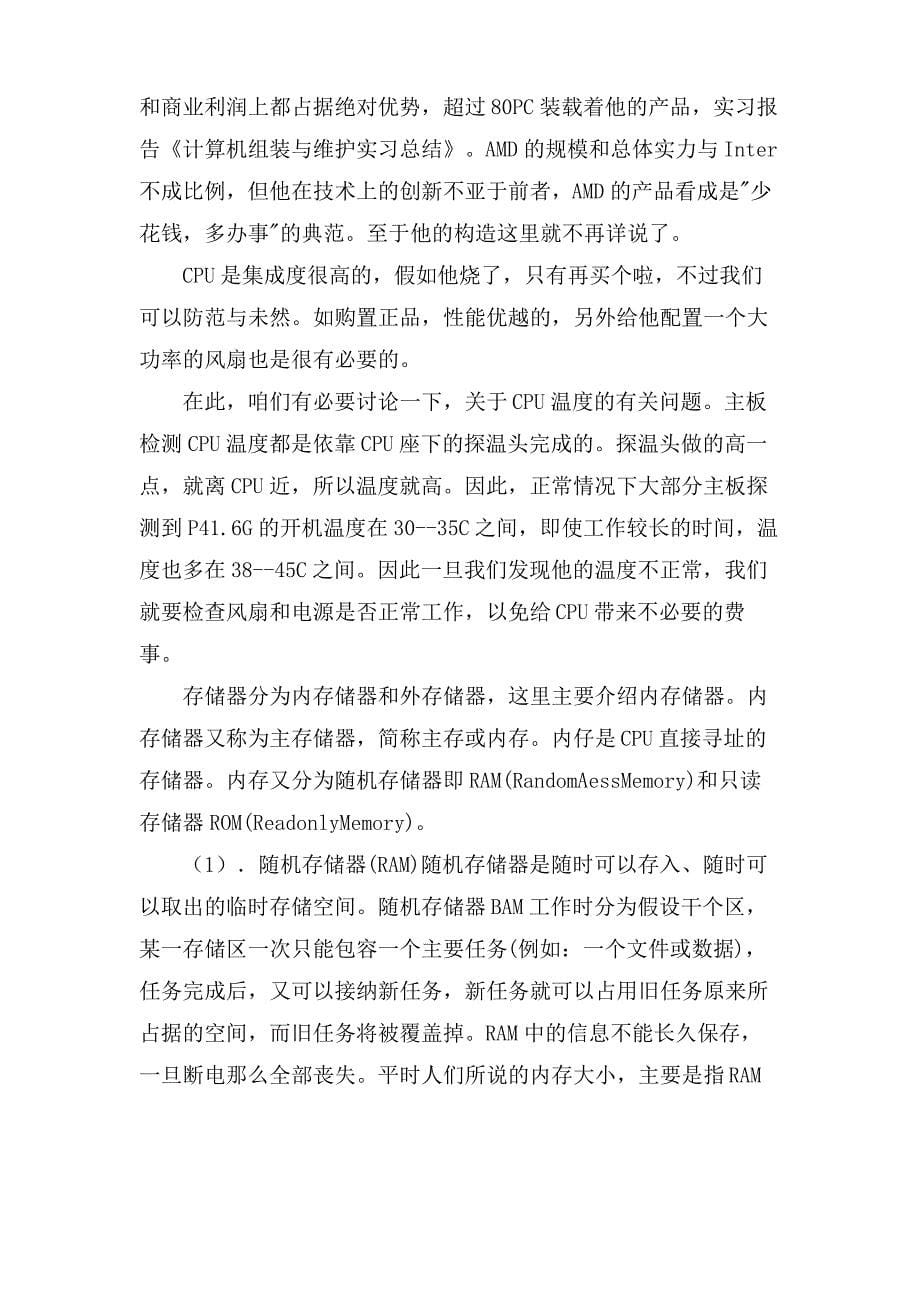 计算机组装与维护实习总结3篇_第5页