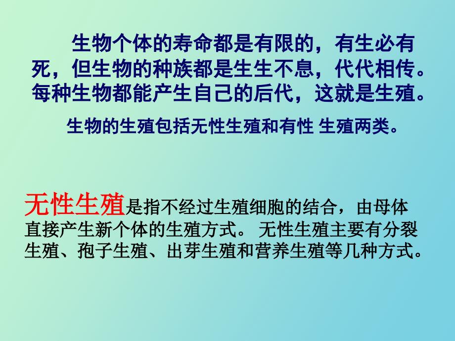 生物的生殖种类无性生殖和有性生殖_第2页