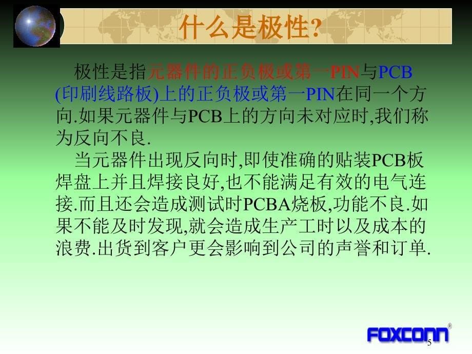 PCBA上电子元件极性识别方法PowerPoint 演示文稿_第5页