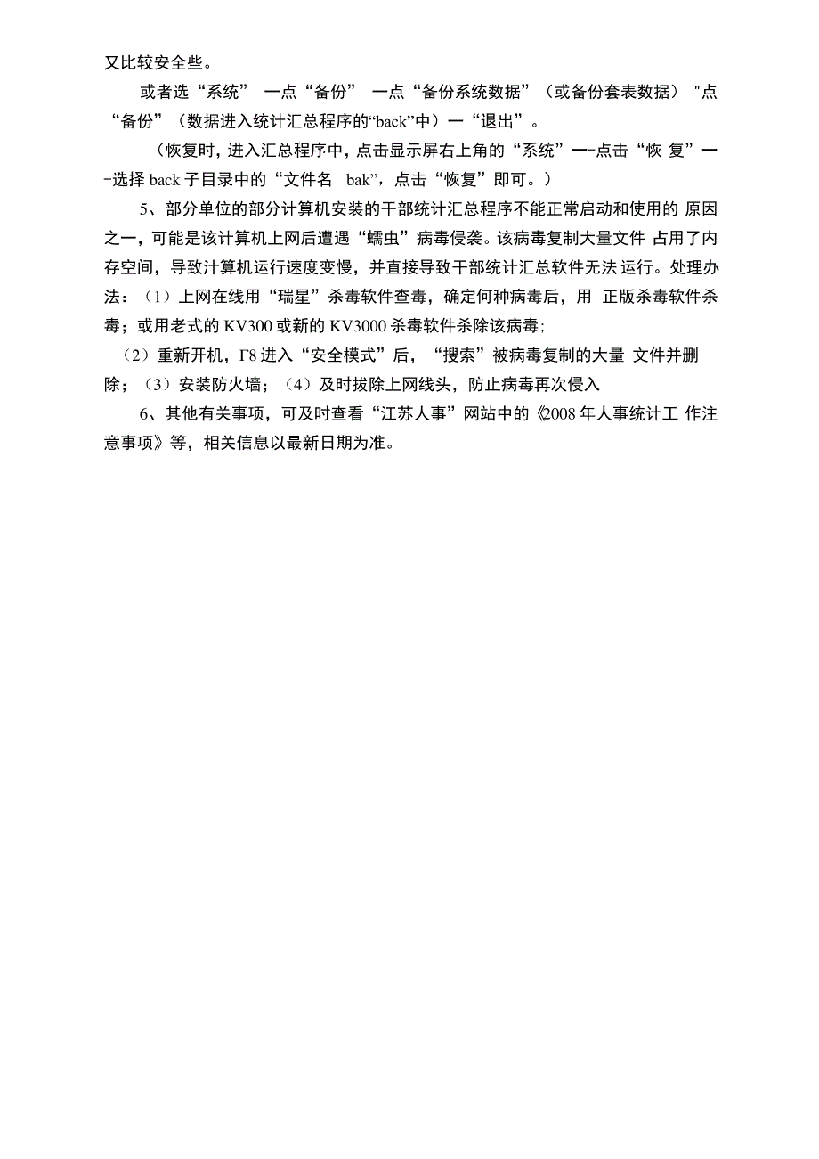 2008年人事统计汇总软件简要操作说明_第4页