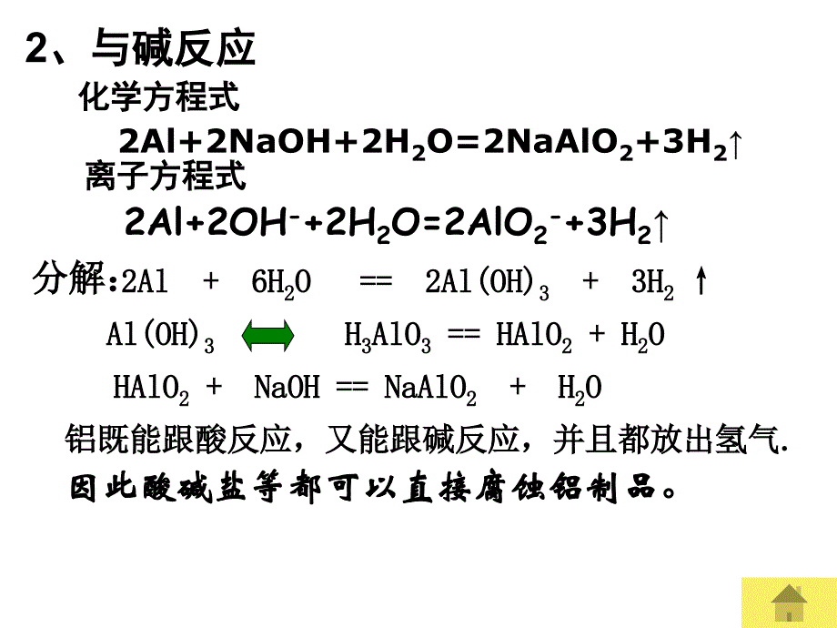 第三章第二节几种重要金属的化合物第二课时_第4页