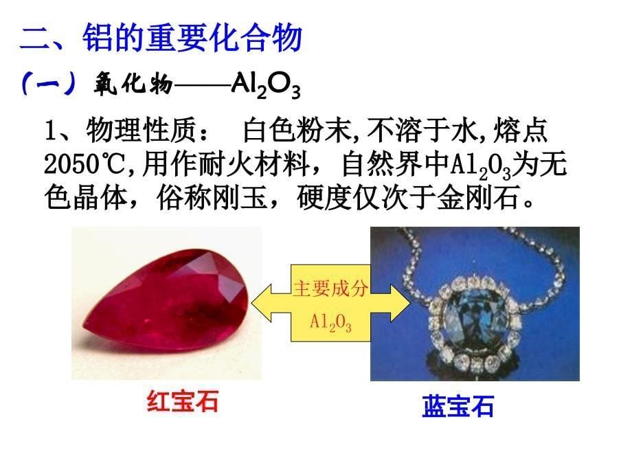 第三章第二节几种重要金属的化合物第二课时_第5页