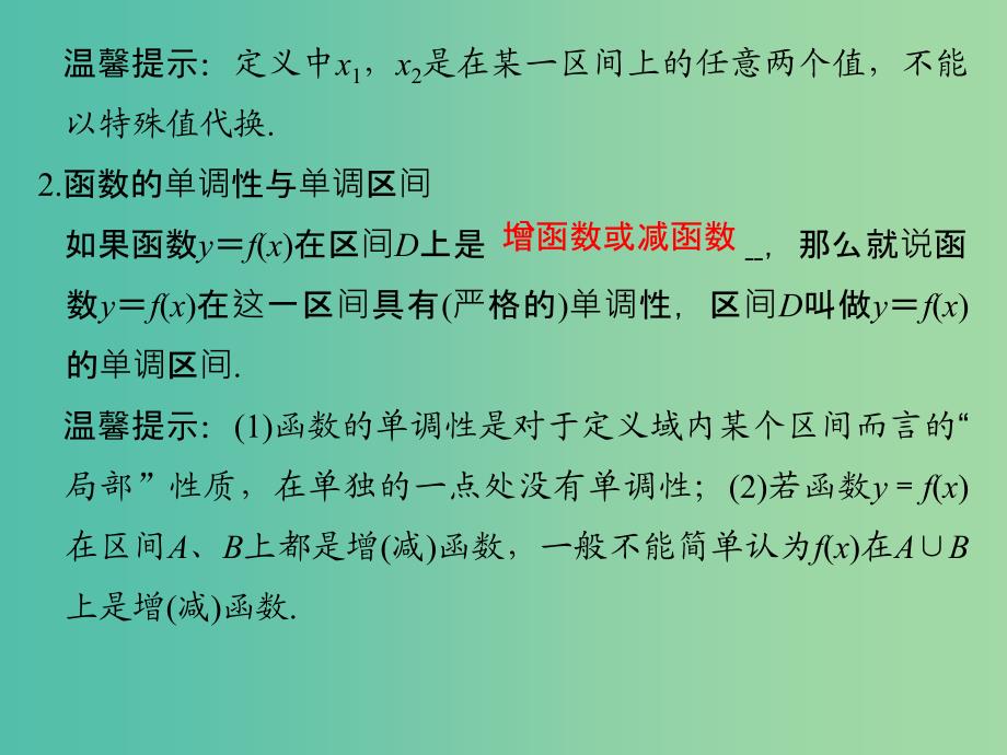 高中数学 第一章 集合与函数概念 1.3.1.1 函数的单调性课件 新人教版必修1.ppt_第3页