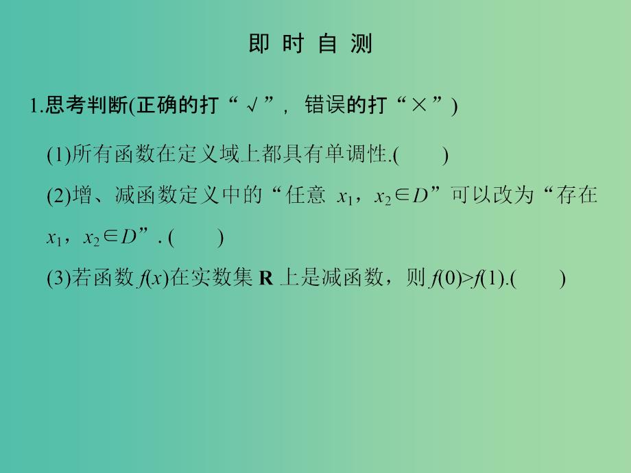 高中数学 第一章 集合与函数概念 1.3.1.1 函数的单调性课件 新人教版必修1.ppt_第4页