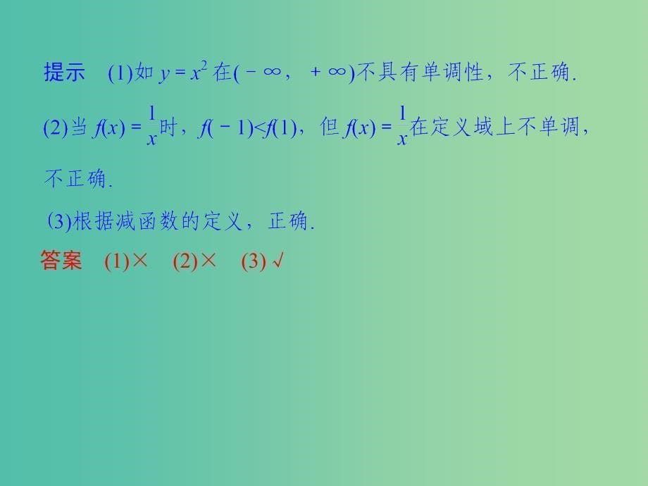 高中数学 第一章 集合与函数概念 1.3.1.1 函数的单调性课件 新人教版必修1.ppt_第5页