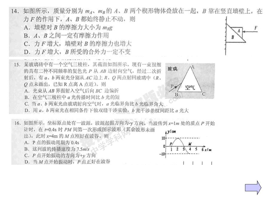 一模试卷分析及备考建议季进贤文成中学_第4页