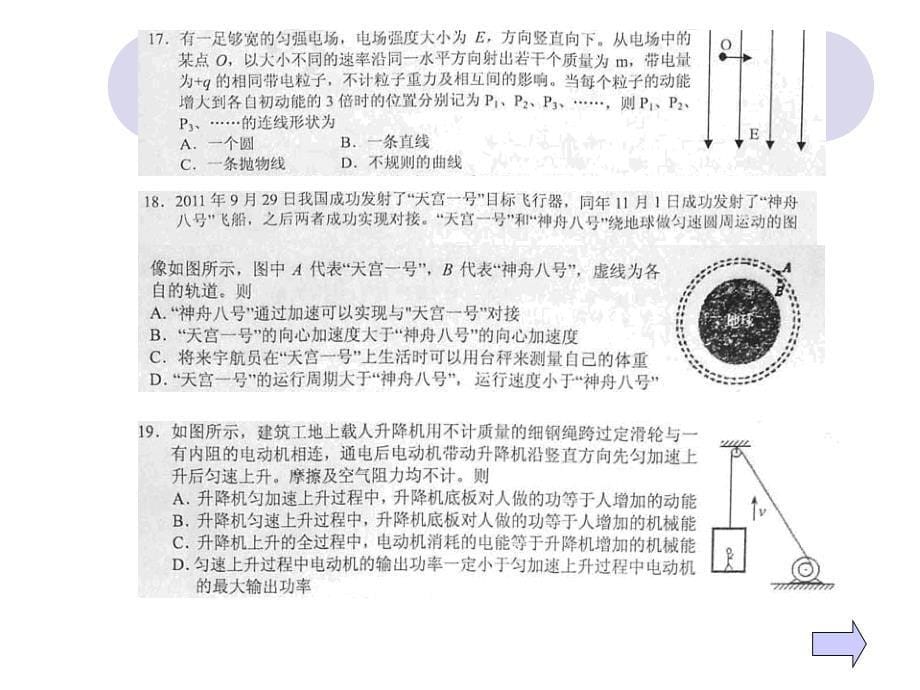 一模试卷分析及备考建议季进贤文成中学_第5页