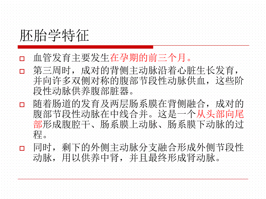 腹腔干回顾解剖变异病理特征及现代血管内管理指征_第3页