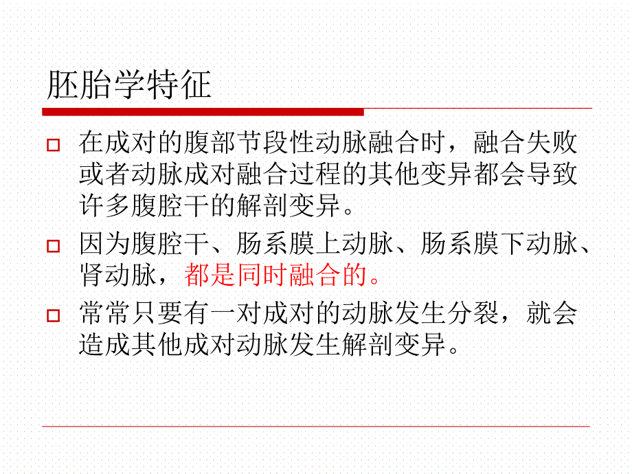 腹腔干回顾解剖变异病理特征及现代血管内管理指征_第4页