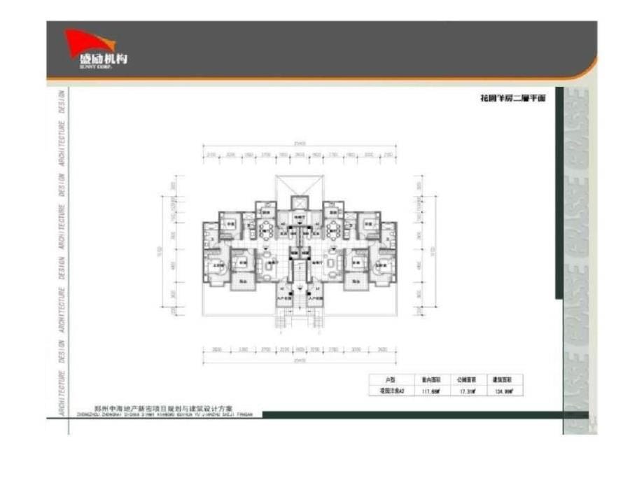 花园洋房户型设计解析_第5页