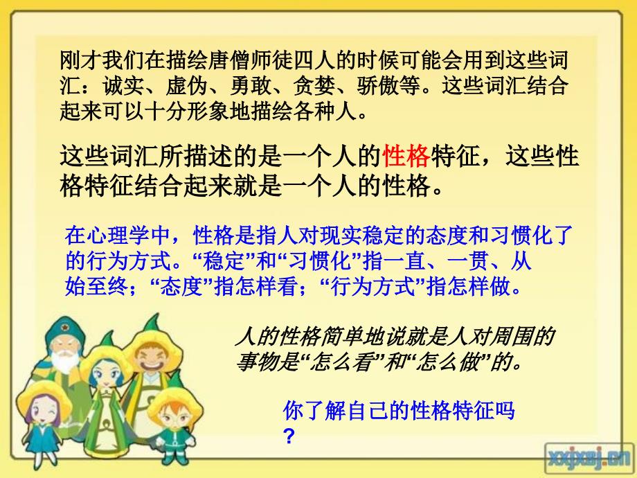 把握自我3-我的性格.ppt_第4页