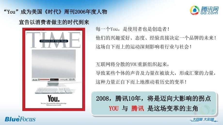 腾讯10年-活动方案.ppt_第5页