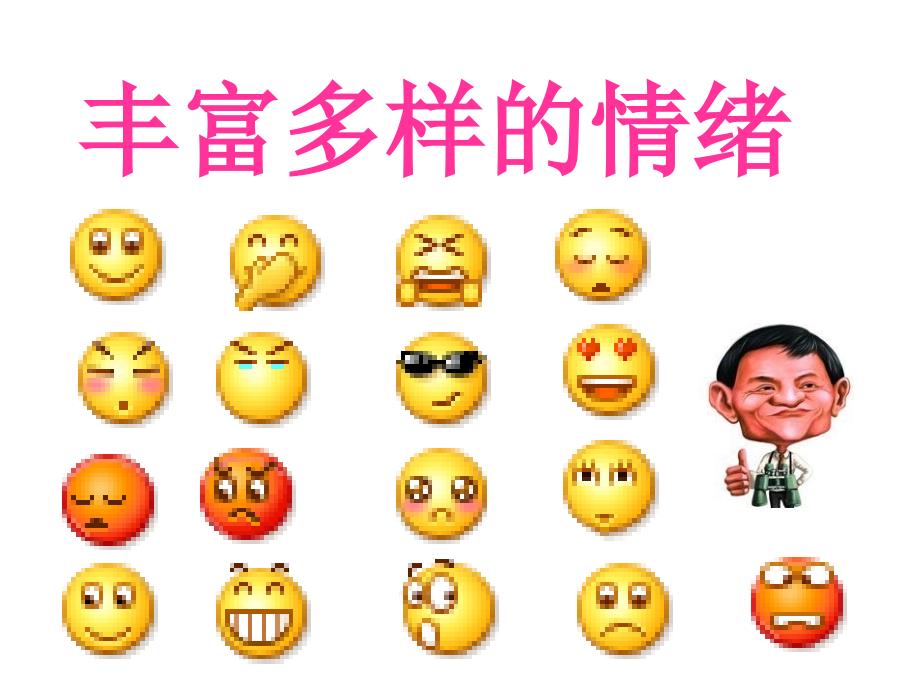 古中上课情绪_第1页