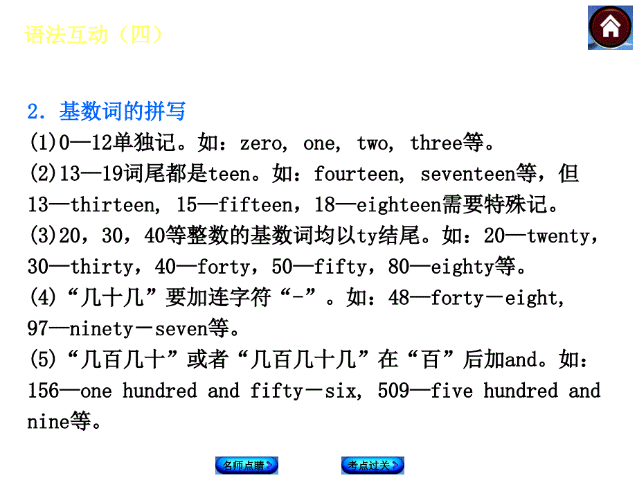 语法互动四数词课件_第4页