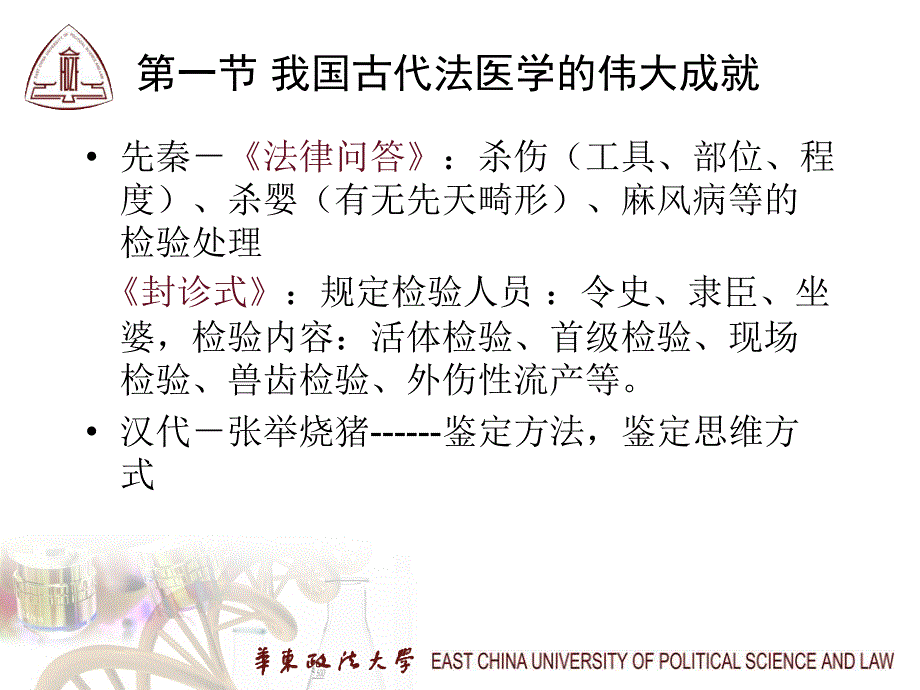 法医学发展简史_第3页