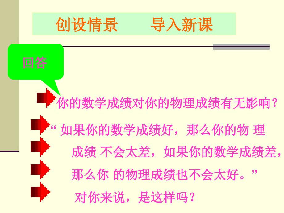 两个变量间的相关关系_第3页