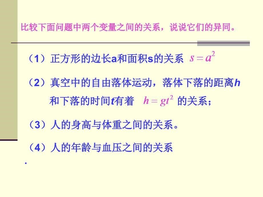 两个变量间的相关关系_第5页