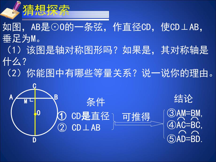 3.3垂径定理演示文稿_第3页