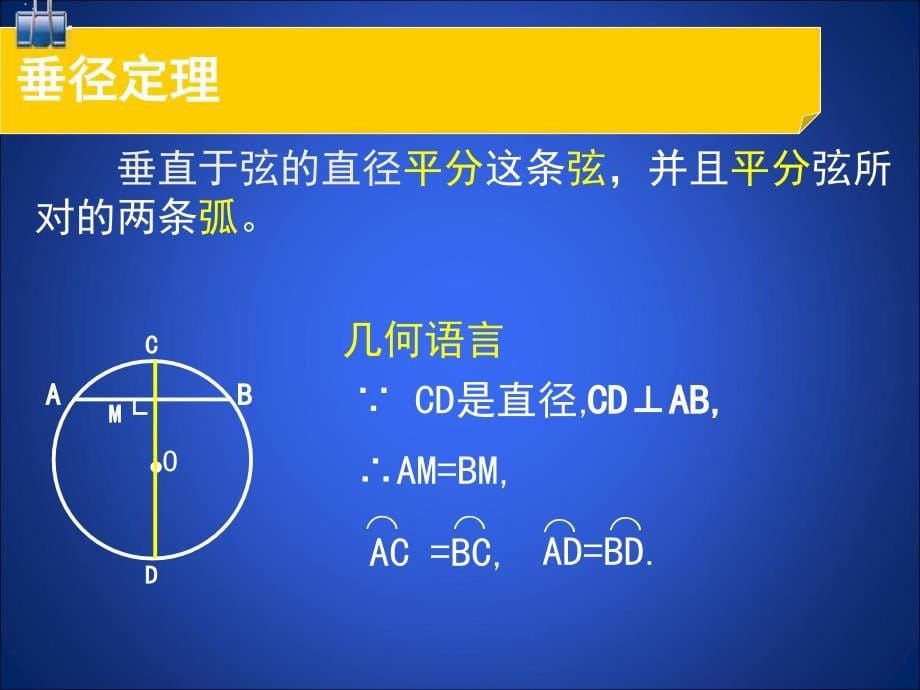 3.3垂径定理演示文稿_第5页