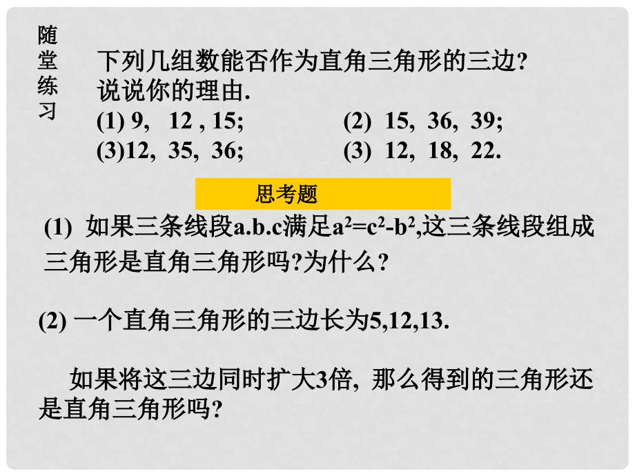 甘肃省临泽县第二中学八年级数学上册 勾股定理复习课件 北师大版_第3页