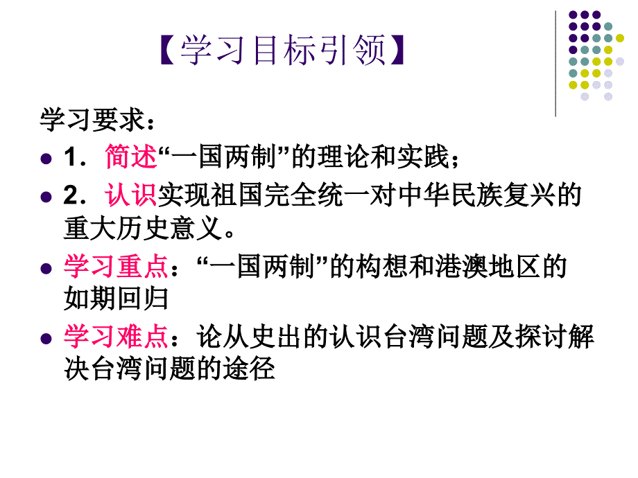 祖国统一大业ppt课件_第2页