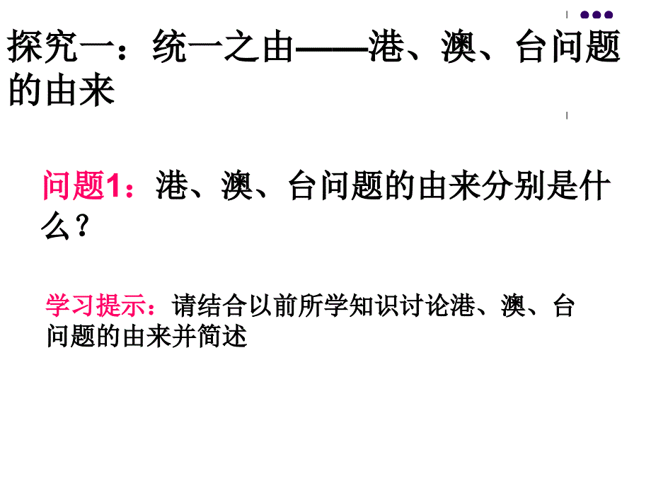 祖国统一大业ppt课件_第3页