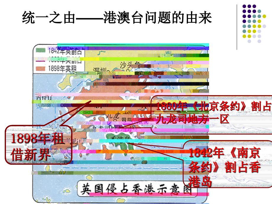 祖国统一大业ppt课件_第4页