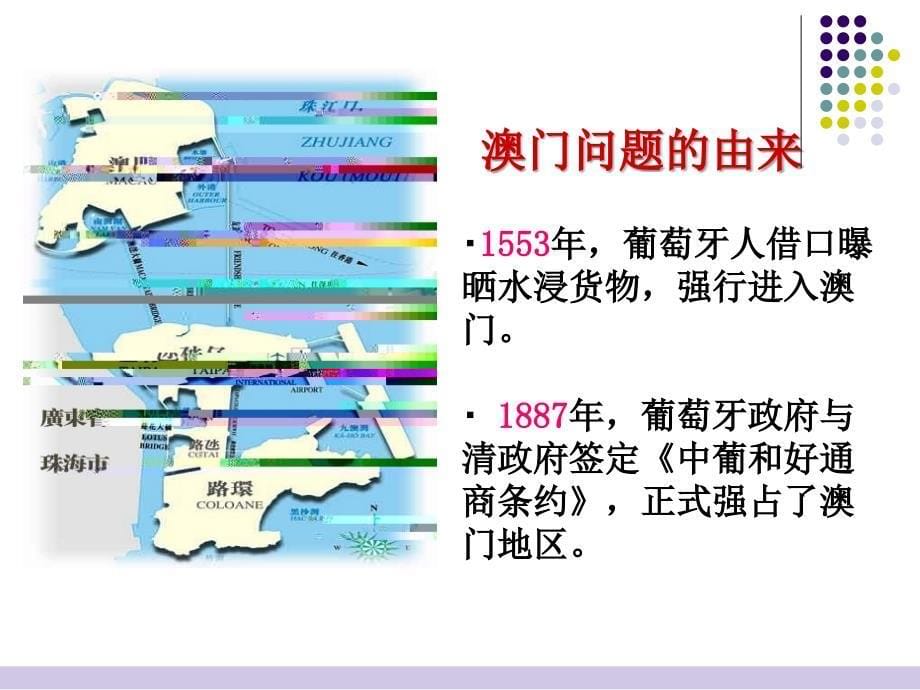 祖国统一大业ppt课件_第5页