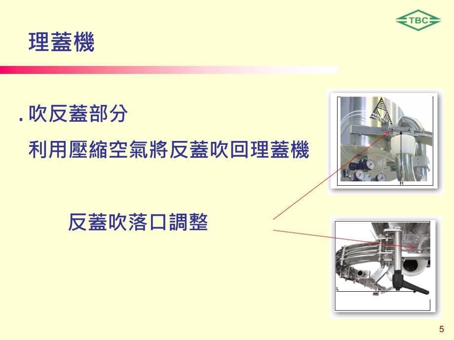 SACMIFILLING--AROL简报演示教学课件_第5页