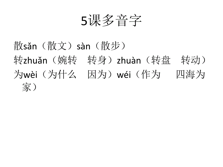 人教版三上第二单元生字组词.ppt_第2页