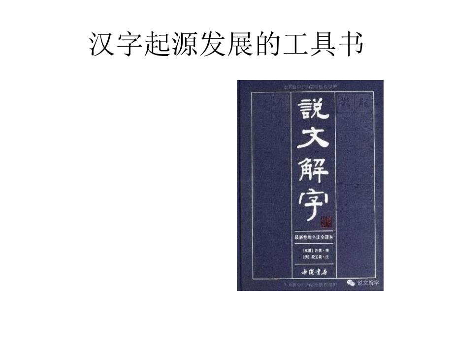 七上甲骨文与青铜器_第4页