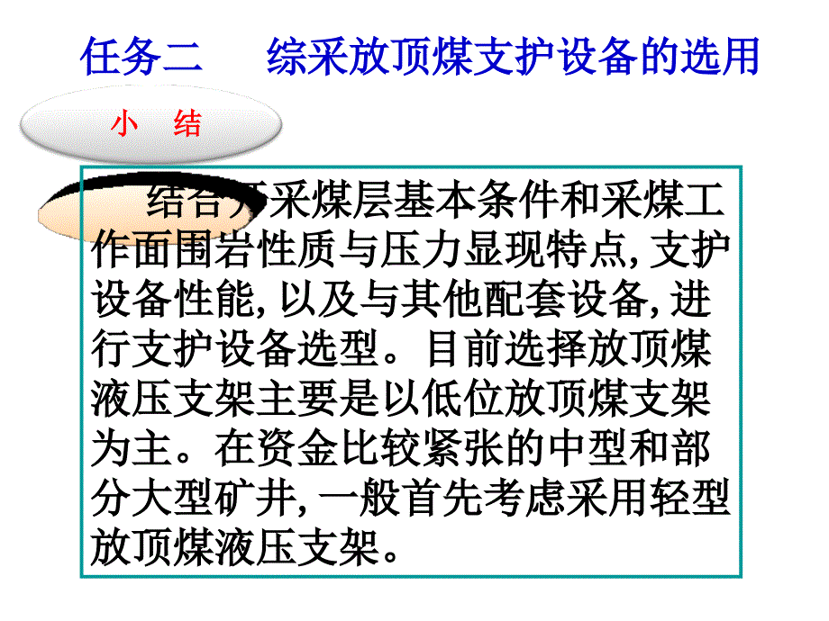 煤矿开采方法三采煤工作面开采工艺课件_第1页