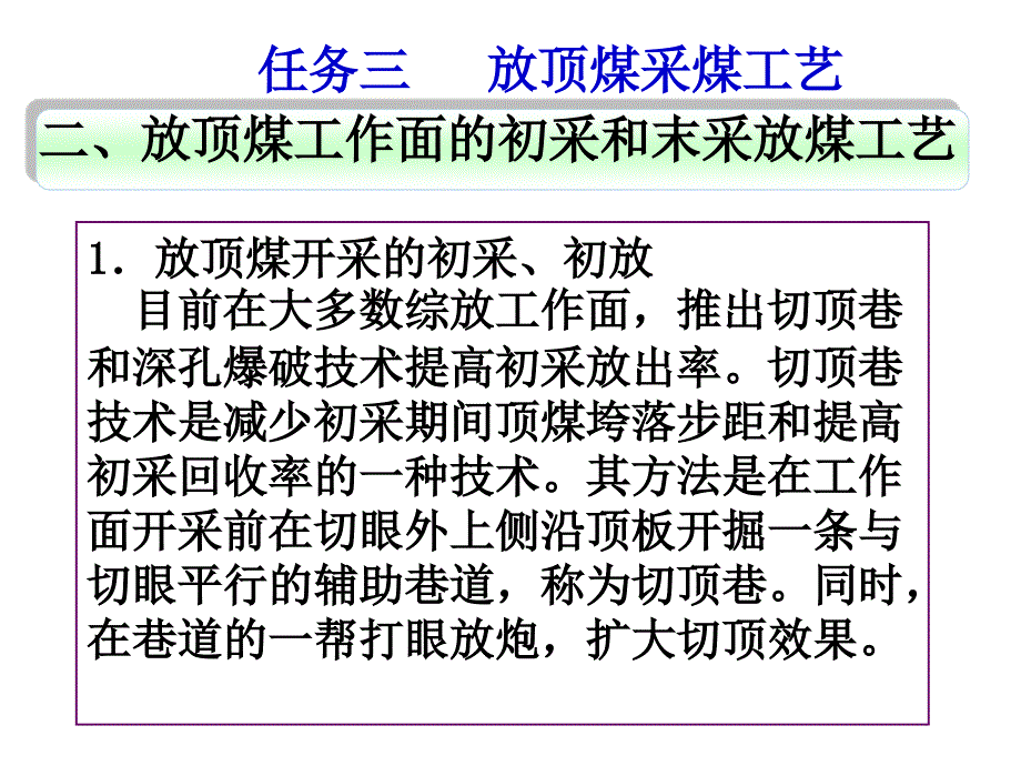 煤矿开采方法三采煤工作面开采工艺课件_第4页