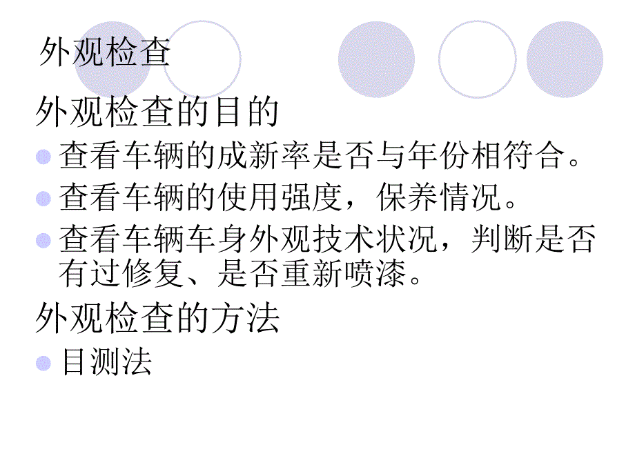 二手车评估图文实例及交易注意事项教材_第4页